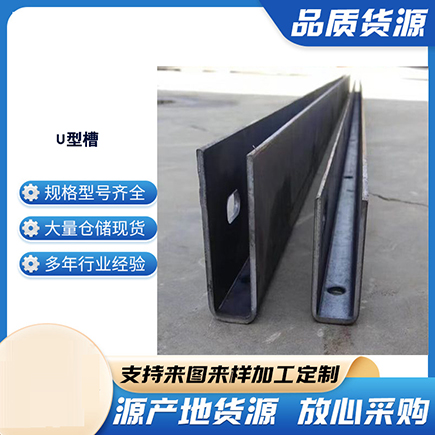 昌江上海市U型槽钢